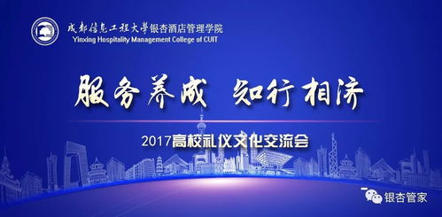 服務(wù)養(yǎng)成，知行相濟(jì) 高校禮儀文化交流會(huì)的實(shí)踐與探索