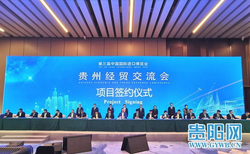 續(xù)寫貴州故事，開創(chuàng)多彩未來(lái)——第三屆進(jìn)博會(huì)貴州經(jīng)貿(mào)活動(dòng)成果豐碩，文化藝術(shù)交流添異彩